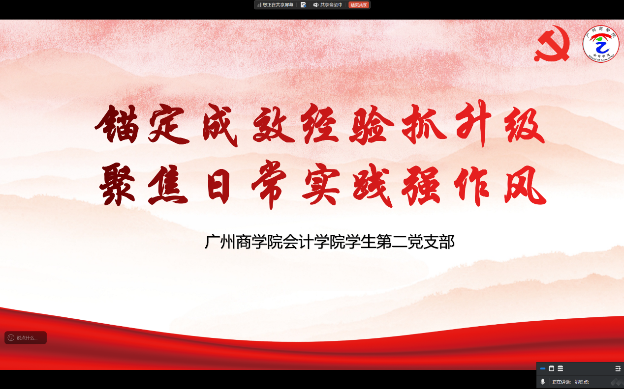图1.Beat365中文官方网站学生第二党支部开展“锚定成效经验抓升级，聚焦日常实践强作风”主题党日.png